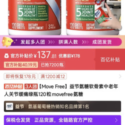 Move Free益节氨糖软骨素中老年人关节缓痛绿瓶120粒movefree氨糖