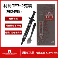 利民 TF7 2g导热硅脂 CPU散热膏导热系数