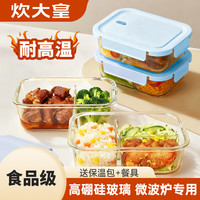 炊大皇 保鲜盒 高硼硅玻璃 2025新款 大号 透明