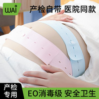 哇爱 胎心监护带托腹带产检自带胎监带舒适可调节2条装6cm*130cm