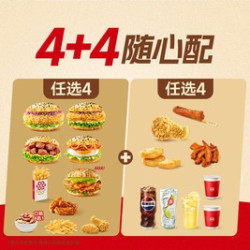 塔斯汀 4+4随心选TG2343
