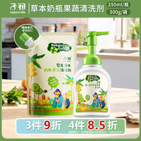 子初 ¬子初奶瓶清洗液新生婴幼儿童果蔬餐玩具清洁剂草本洗奶瓶泡沫