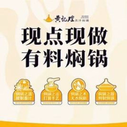 嗨聚2-3人焖锅