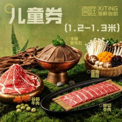 1.2-1.3米儿童自助（限时售卖）