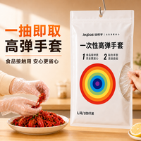 移动专享、移动端：佳帮手 食品级加厚高弹透明TPE一次性餐饮厨房手套