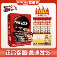 雀巢 速溶咖啡 100条 三合一原味