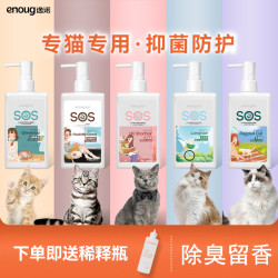 enoug SOS猫咪沐浴露宠物猫洗澡专用去油抑菌防护柔顺香波
