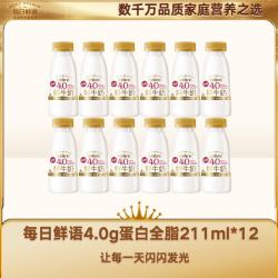 每日鲜语 巴氏杀菌 鲜牛奶