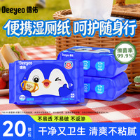 德佑 湿厕纸 20片*1包