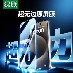 绿联 适用iPhone17air钢化膜16promax苹果15plus手机贴膜全屏高清