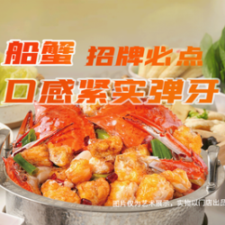 香辣船蟹实惠套餐