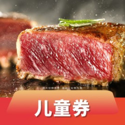1.1-1.39米儿童自助