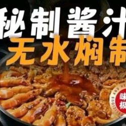 经典九味焖锅2-3人餐