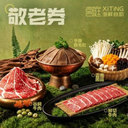 60岁以上老人海鲜自助