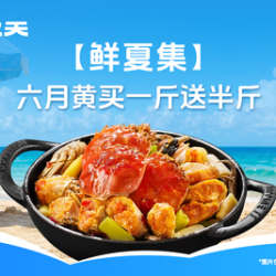 六月黄买1斤送半斤