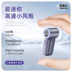 有厘头 MINI高速手持风扇小巧便携 100档强冷风-玲珑便携 3000mAh