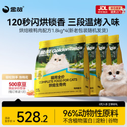 金故 烘焙生骨肉高蛋白全价猫粮 鸭肉味 1.8kg*4【邓峰家猫咪同款】