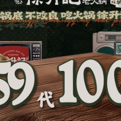 100元代金券|限1张