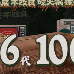 100元代金券|限2张