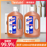 Texlabs 衣物家居除菌液 1.2L 大容量 家用室内杀菌消毒洗衣液
