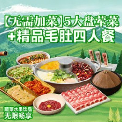 5大盘荤菜+精品毛肚四人套餐