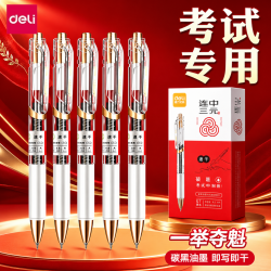 得力 连中三元V7按动中性笔黑色0.5mmST头学生考试刷题速干专用笔
