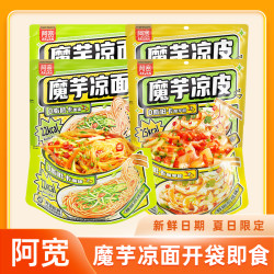 阿宽 魔芋凉面即食冷面凉皮代餐面 100g*3+30g*2