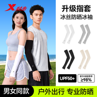 特步 男女冰丝护袖 户外骑行