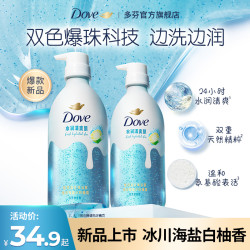多芬 双重精华沐浴露果酸焕亮氨基酸温和水润清爽推荐海盐白柚香