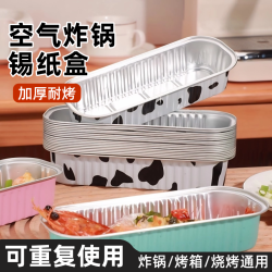 柚艺佳 空气炸锅锡纸盒 长方形可重复用 烤箱烤榴莲盒 蛋糕烘焙模具
