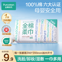 全棉时代 洗脸巾 纯棉经典加大 100抽8包（xxx*xxxmm）