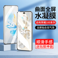 韩仙子 适用荣耀100手机膜200pro钢化水凝膜90/80曲面屏400pro/300