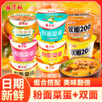杨掌柜 粉面菜蛋双面大分量泡面 方便面桶装
