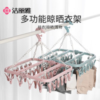 洁丽雅 多夹子折叠晾衣架 家用宿舍阳台晒袜子神器