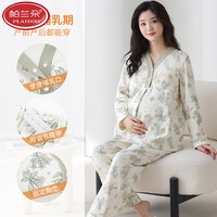 帕兰朵 孕妇全棉长袖月子服睡衣 哺乳期喂奶