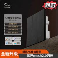 平头熊 AK臻铂智能开关已接入米家蓝牙mesh2.0小爱语音控制