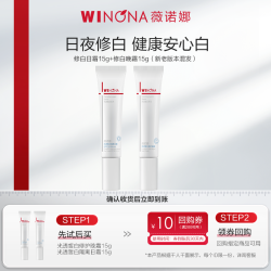 薇诺娜 修白日霜15g+晚霜15g美白修护暗沉敏感肌面霜