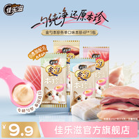 佳乐滋 本珍金勺进口金枪鱼三文鱼猫勺猫咪零食4P
