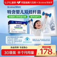 合生元 益生菌冲剂含婴幼儿双歧杆菌原味增强免疫力30袋