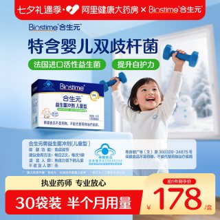 合生元 益生菌冲剂含婴幼儿双歧杆菌原味增强免疫力30袋