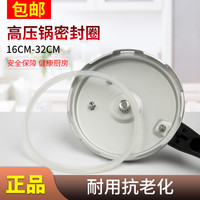 朋意 高压锅密封圈 硅胶 16-32cm