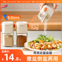 太力 定量两用盐罐 多功能厨房撒料器调料瓶 180ml