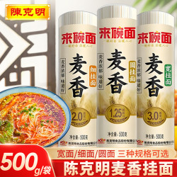 陈克明 麦香挂面 500g 袋装 原味