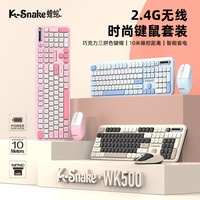 蝰蛇 WK500 无线键盘鼠标套装105键巧克力键帽 静音商务办公