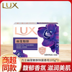 力士 排浊除菌香皂男女身体清洁家用住校洗手洗澡润肤皂