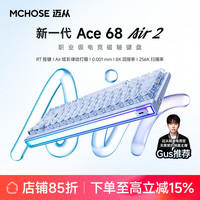 迈从 新一代Ace68Air2电竞磁轴键盘有线客制化游戏颜值灯光