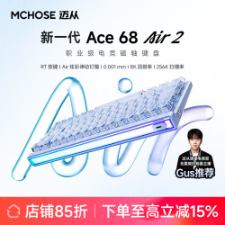 迈从 新一代Ace68Air2电竞磁轴键盘有线客制化游戏颜值灯光