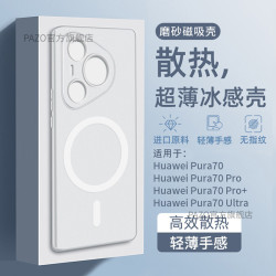 适用华为pura70手机壳pura90promax超薄p70pro散热pura80磁吸磨砂
