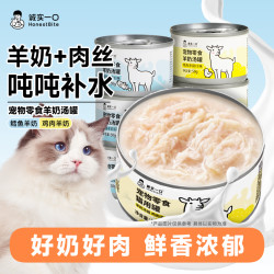 诚实一口 羊奶汤罐成猫幼猫补水营养猫零食罐头鸡肉鳕鱼猫咪湿粮