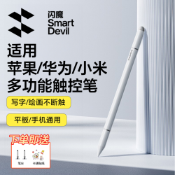 闪魔 平板触控笔适用华为/小米/苹果平板手机通用触屏笔电容笔